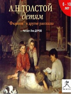 cover image of Толстой детям